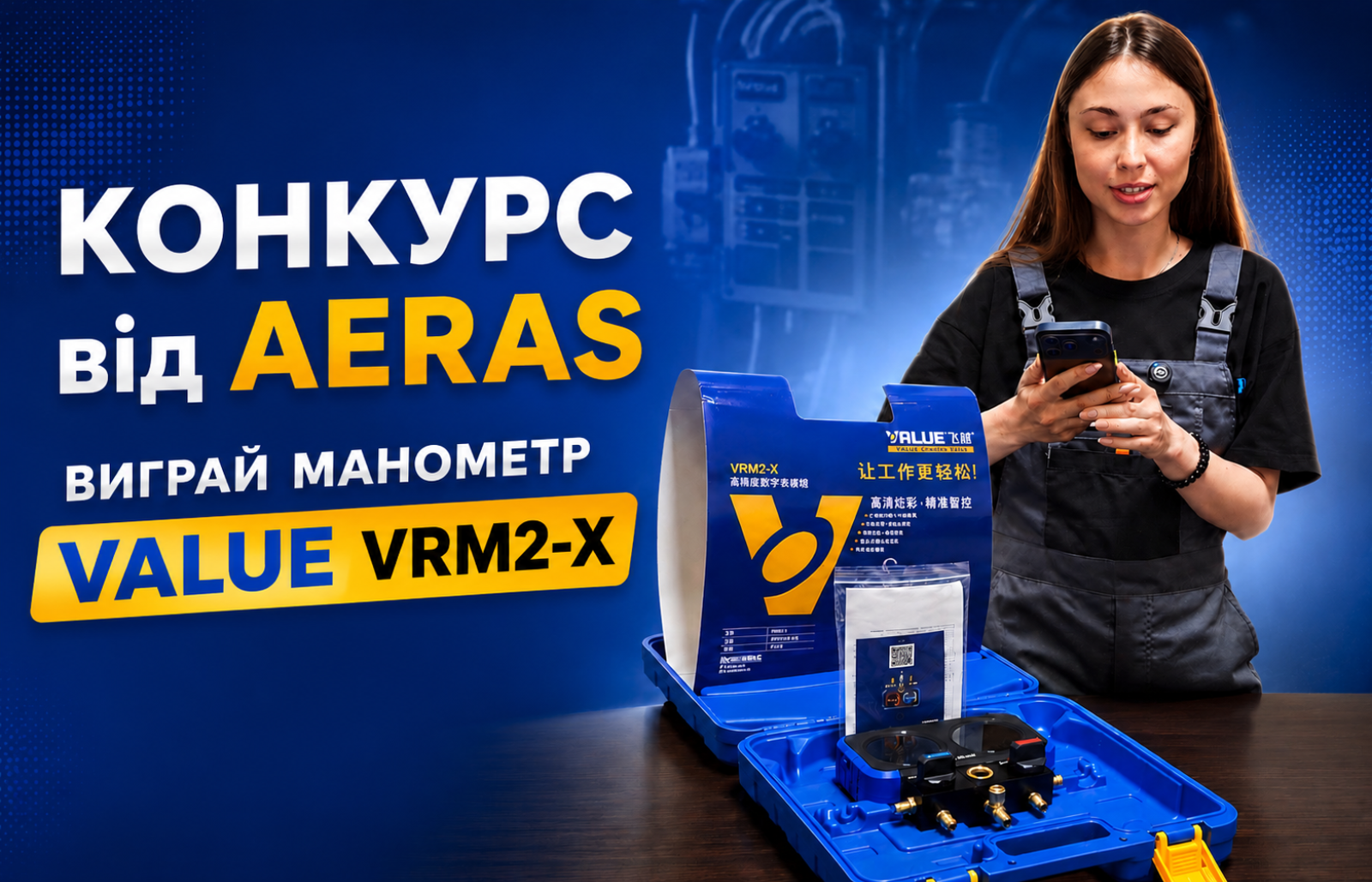 конкурс для монтажників